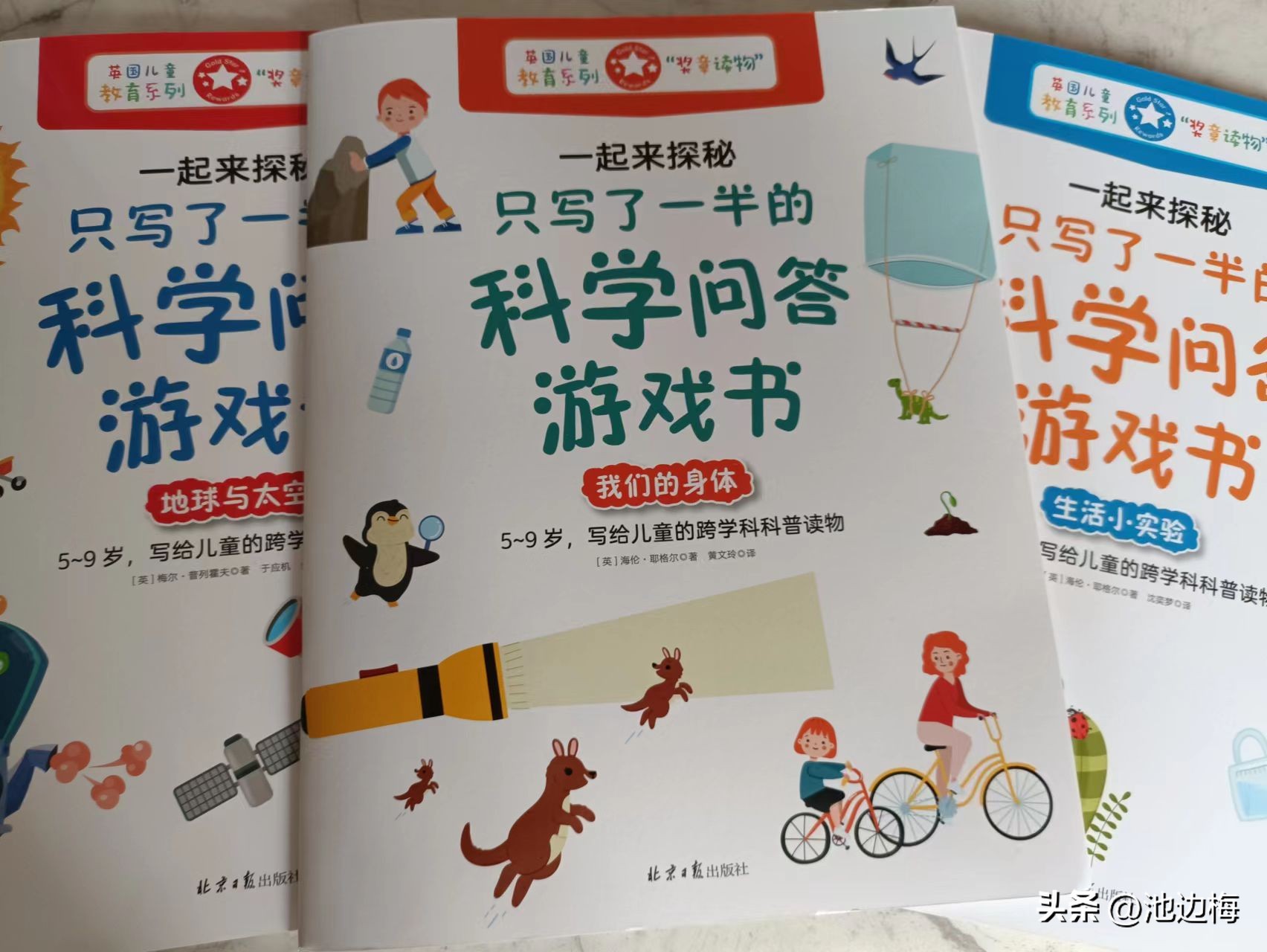 《一起来探秘：只写了一半的科学问答游戏书》：过年送礼就它了