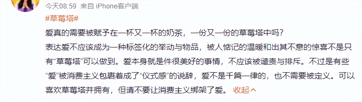 草莓塔翻车新闻,草莓塔事件是啥