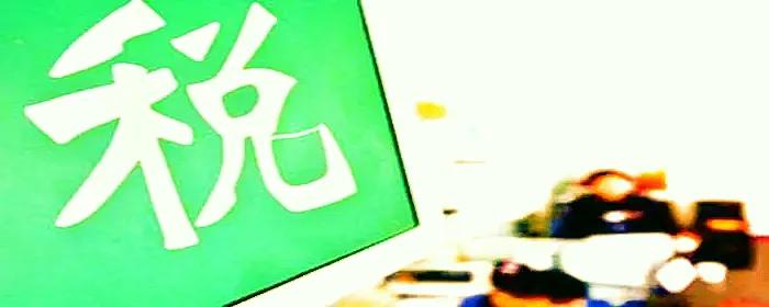 房子——房产交易中需要缴纳的税费有哪些？