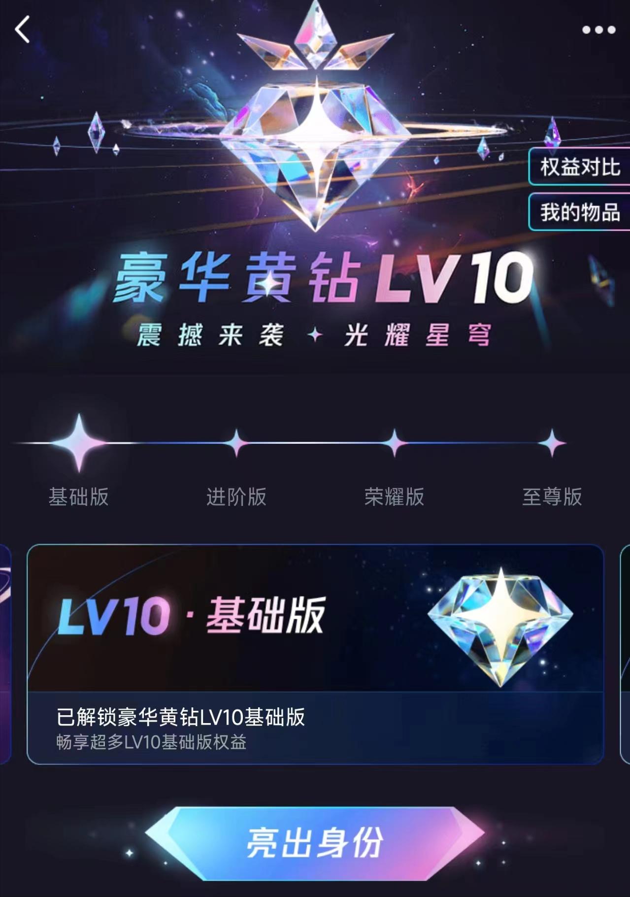 豪华黄钻v10进阶版是永久吗,怎么付费升级豪华黄钻v10