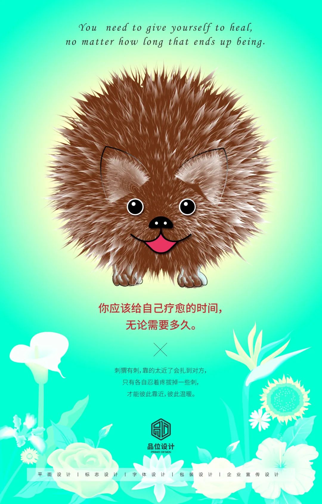 刺猬的自我疗愈,一只刺猬的自我疗愈