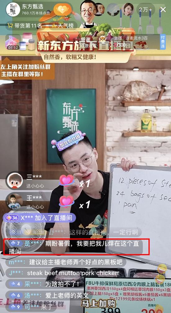 新东方直播涨粉超百万,新东方直播涨粉超130万