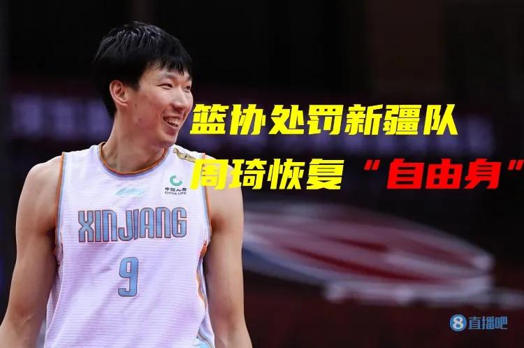 首钢新疆队新消息,新疆男篮正式退赛