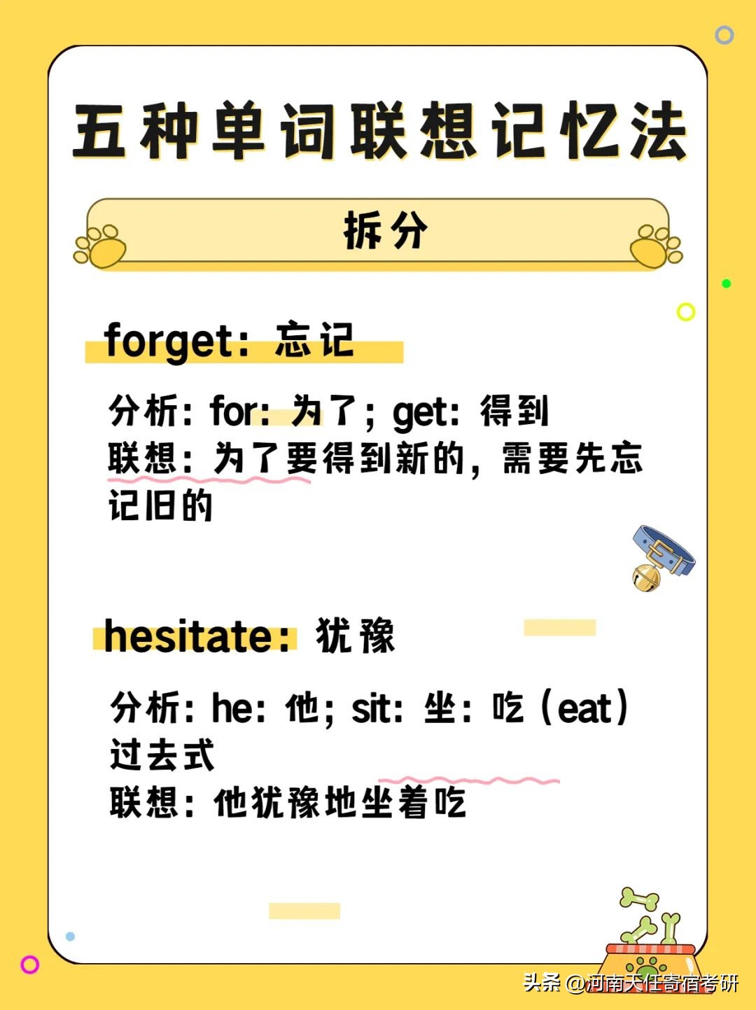 考研单词实在记不住？五种单词联想记忆法，记单词也可以用小技巧