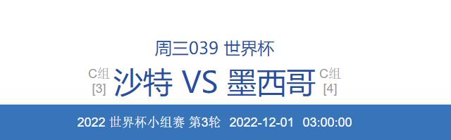 墨西哥打沙特墨西哥输了会淘汰吗 (今日沙特竞彩足球推荐)