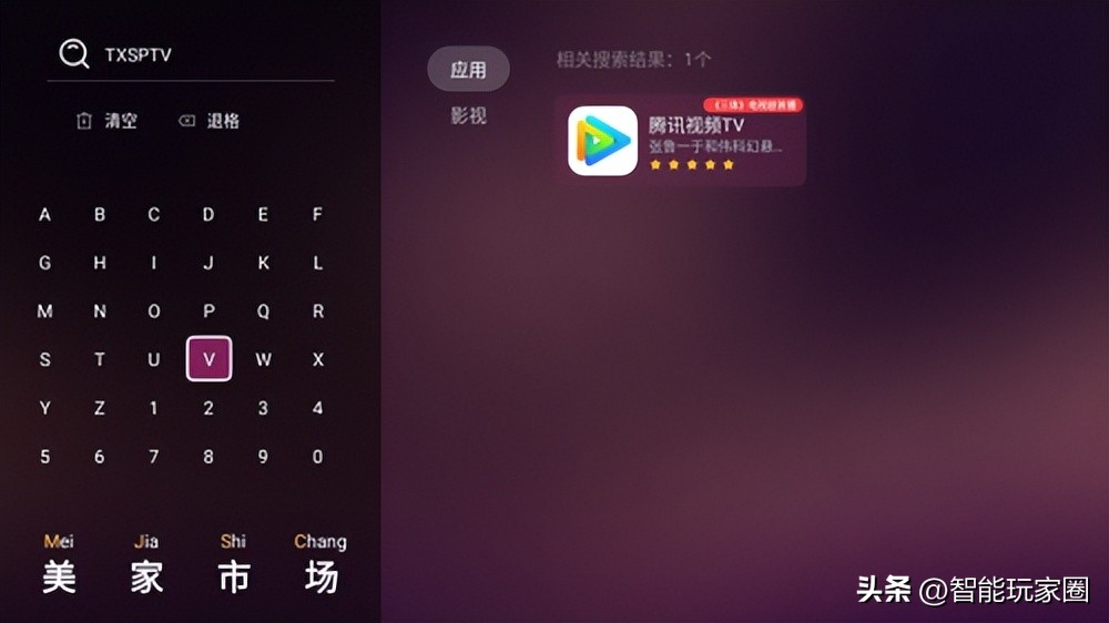 美家市场真正免费的电视软件,哪个智能电视资源免费下载