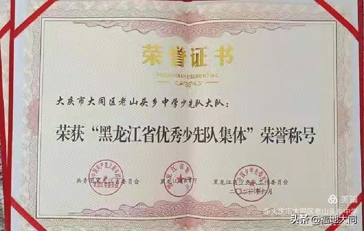 大庆市大同区老山头中学,黑龙江省大庆市大同区老山头乡