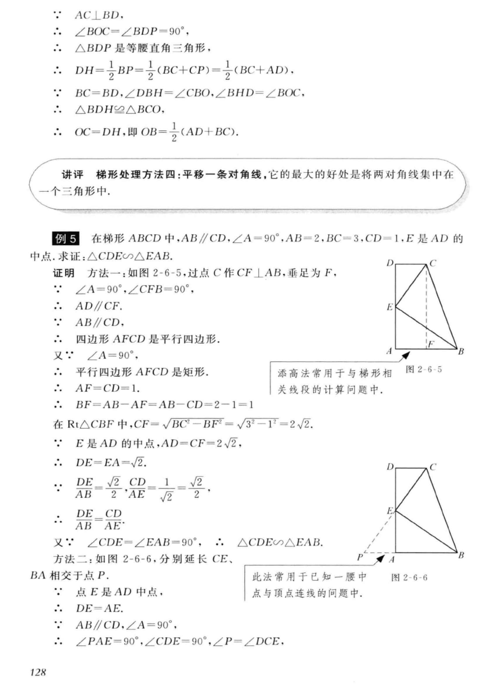 梯形的基础题型及解题技巧,梯形的常用定理