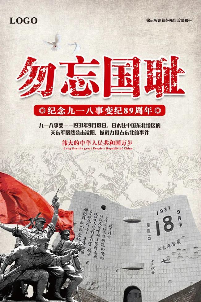 勿忘国耻九一八事变简要内容,九一八事变九十周年勿忘国耻