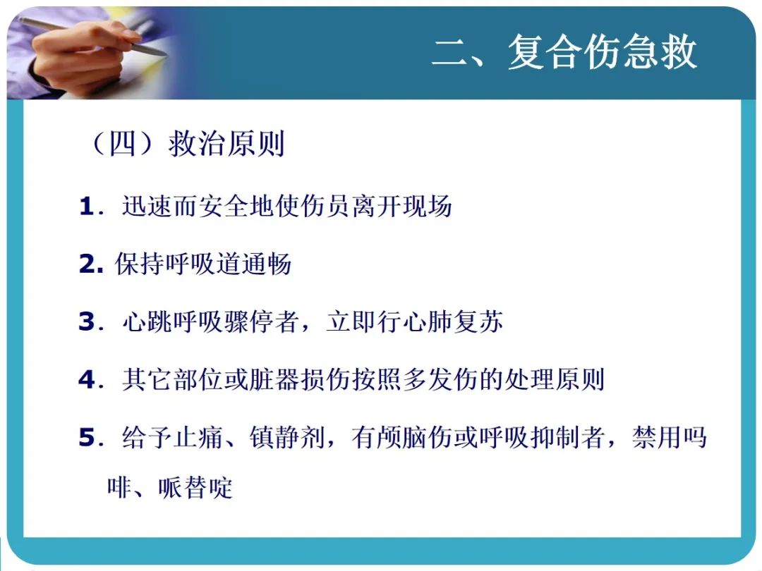 创伤后应激障碍ppt课件,创伤ppt课件