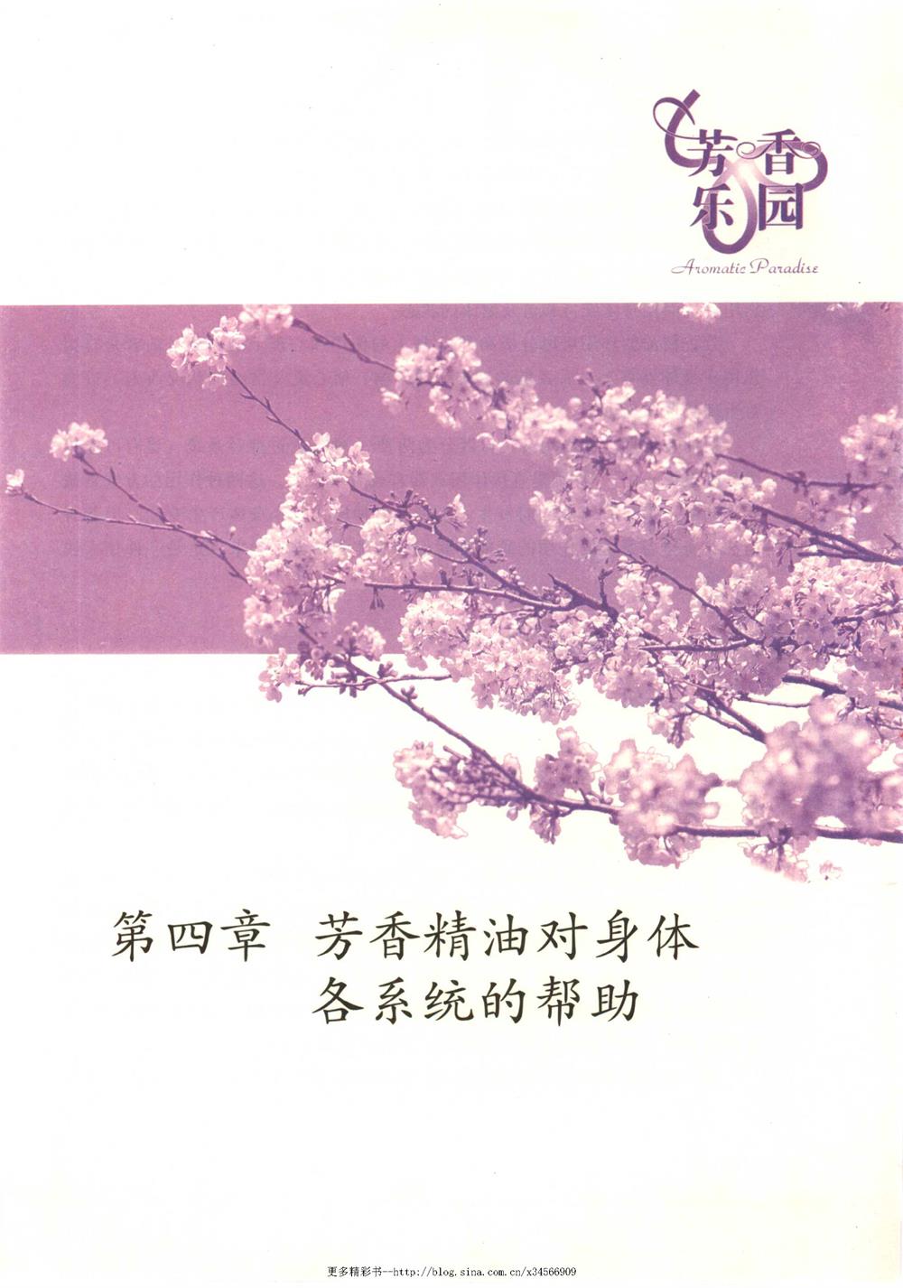 芳香疗法入门书籍推荐,芳香疗法知识