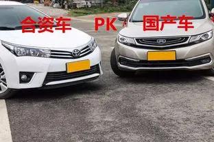 合资车与国产车哪款性价比高呢,合资车和国产车哪一种更省油