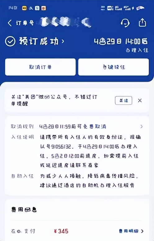 装修倒闭换老板？民宿老板撒谎成风！五一涨价毁约风下如何维权？