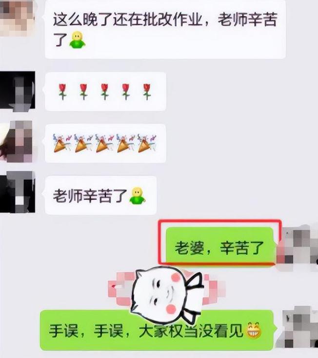 “给我找个地缝吧”，家长误发消息到班级群，隔着屏幕都觉得尴尬