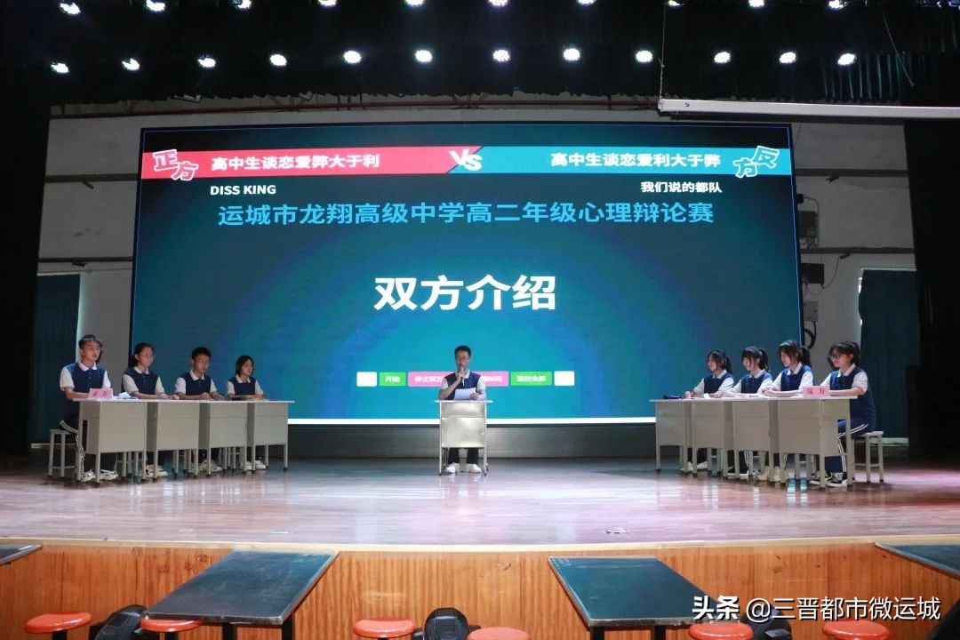 关爱自我心理领航——运城龙翔实验中学高二年级心理辩论赛活动