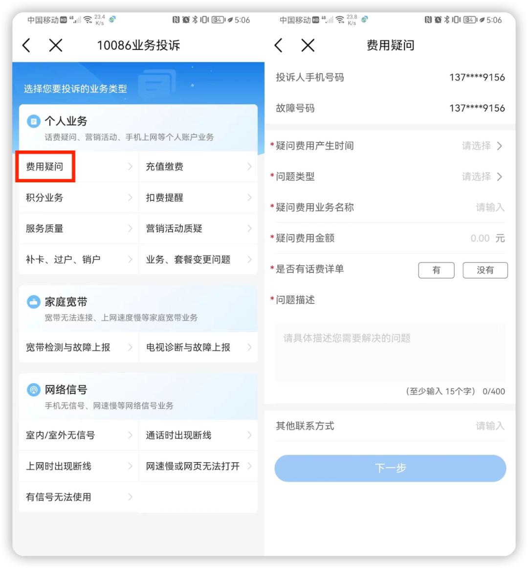 手机话费能退了，还有多少人不知道？