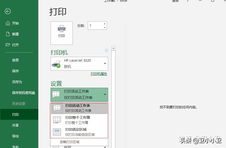 excel必学六大打印技巧,关于excel打印必学的5个小技巧