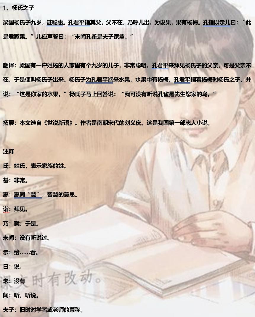 杜中立传文言文阅读,小学文言文知识大全免费