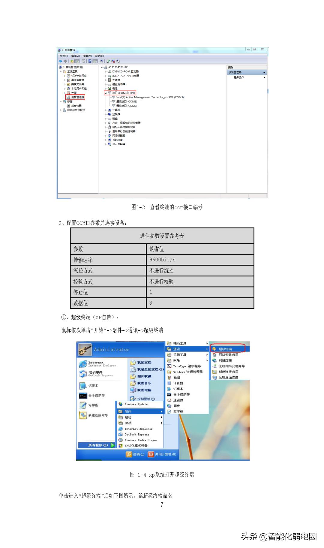 华为交换机配置教程基础知识,华为交换机配置入门到精通