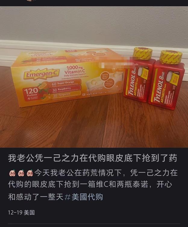 海外华人大批购买退烧药,进口退烧药被哄抢