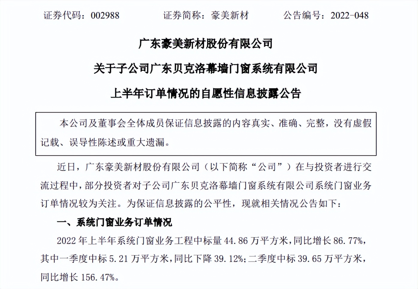 好莱客收购千川门窗,湖北千川门窗有限公司