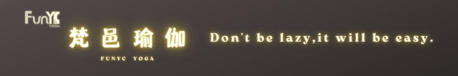 梵邑瑜伽｜全城招聘-“职”属于你