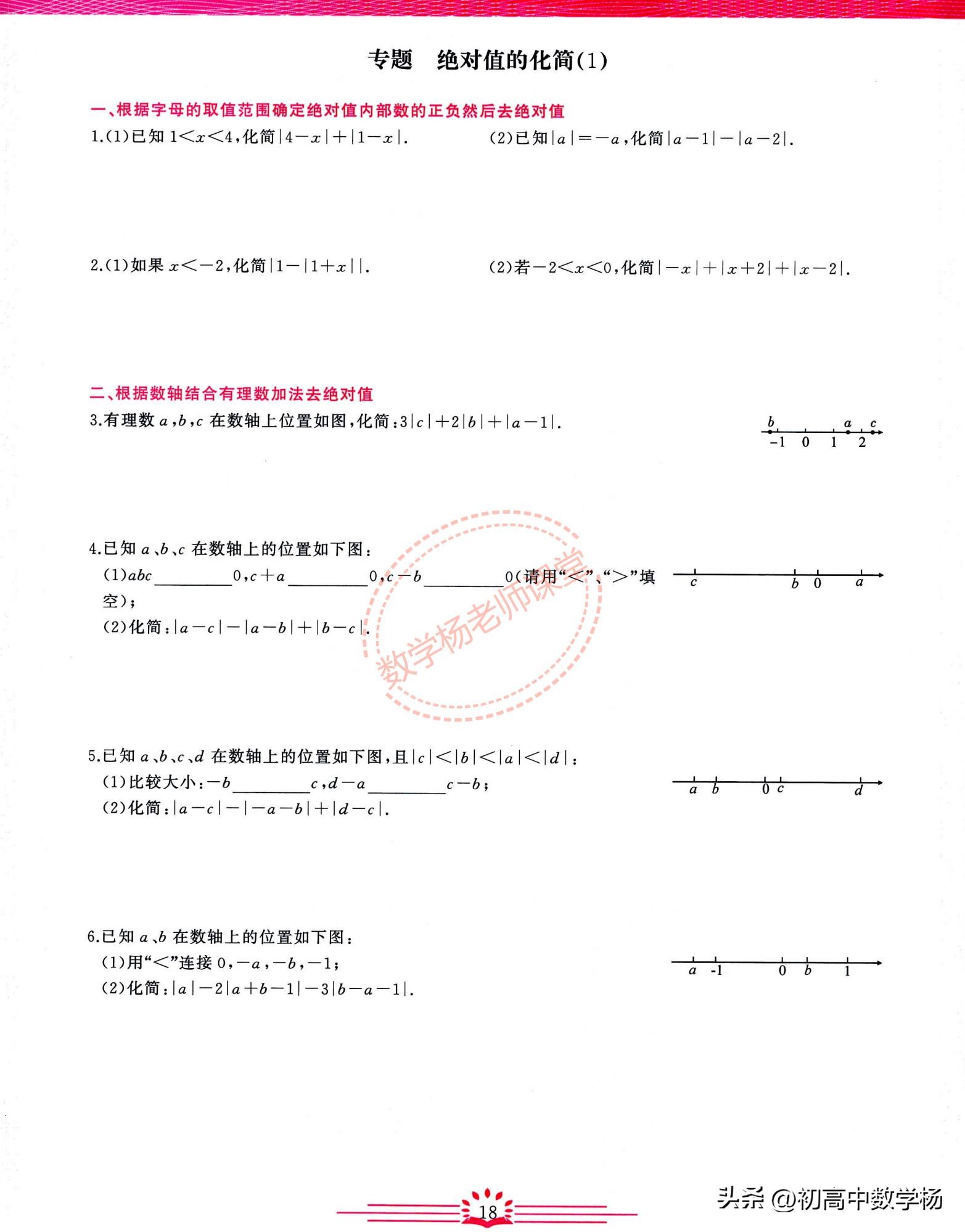七年级数学期中复习培优——有理数、整式章节核心考点精讲