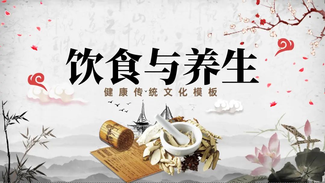 有关中医主题的ppt图片,中国中医养生传统文化ppt素材