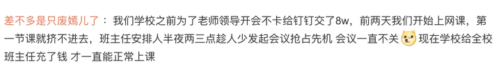 钉钉崩了微博热搜截图,钉钉被骂的评论