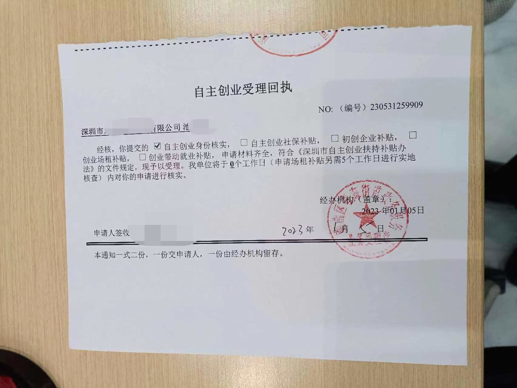 深圳创新人才补贴,深圳创业补贴政策必须是原股东么