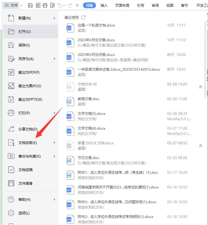 WPS文档怎么给文档添加密码锁定？