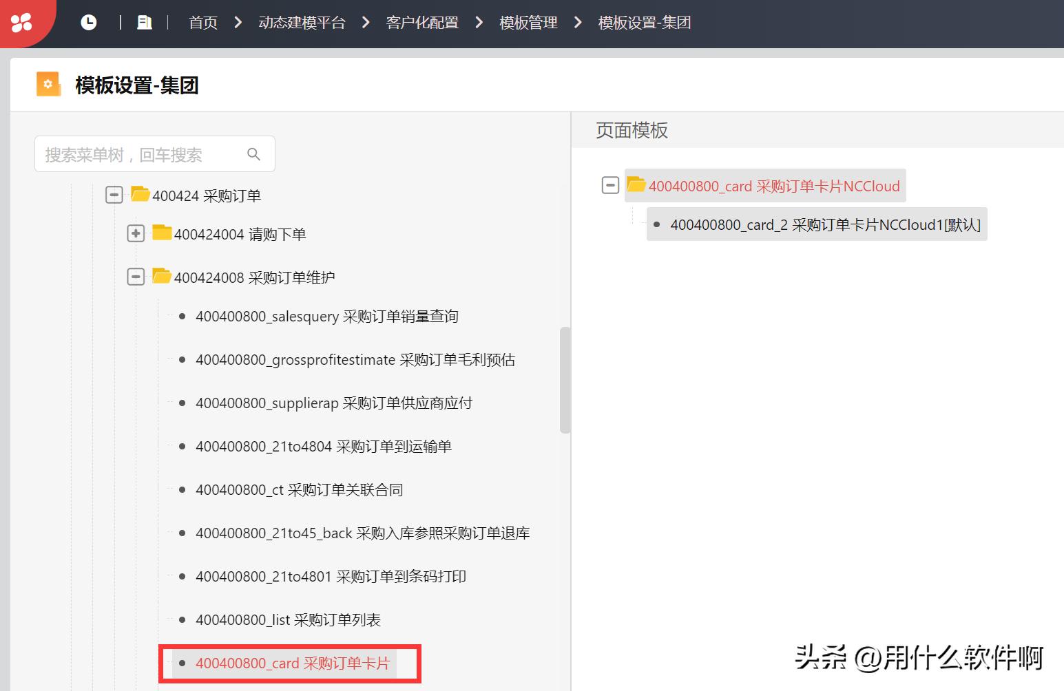 「产品应用案例」用友NCC之购销协同业务--陕西用友软件服务中心