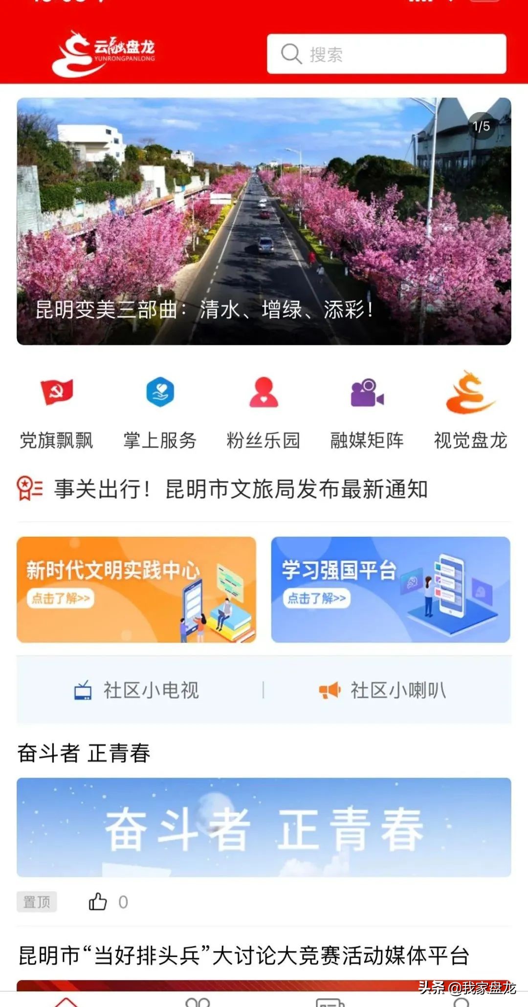 “云融盘龙”三周岁啦！这波“回忆杀”属于所有盘龙人~