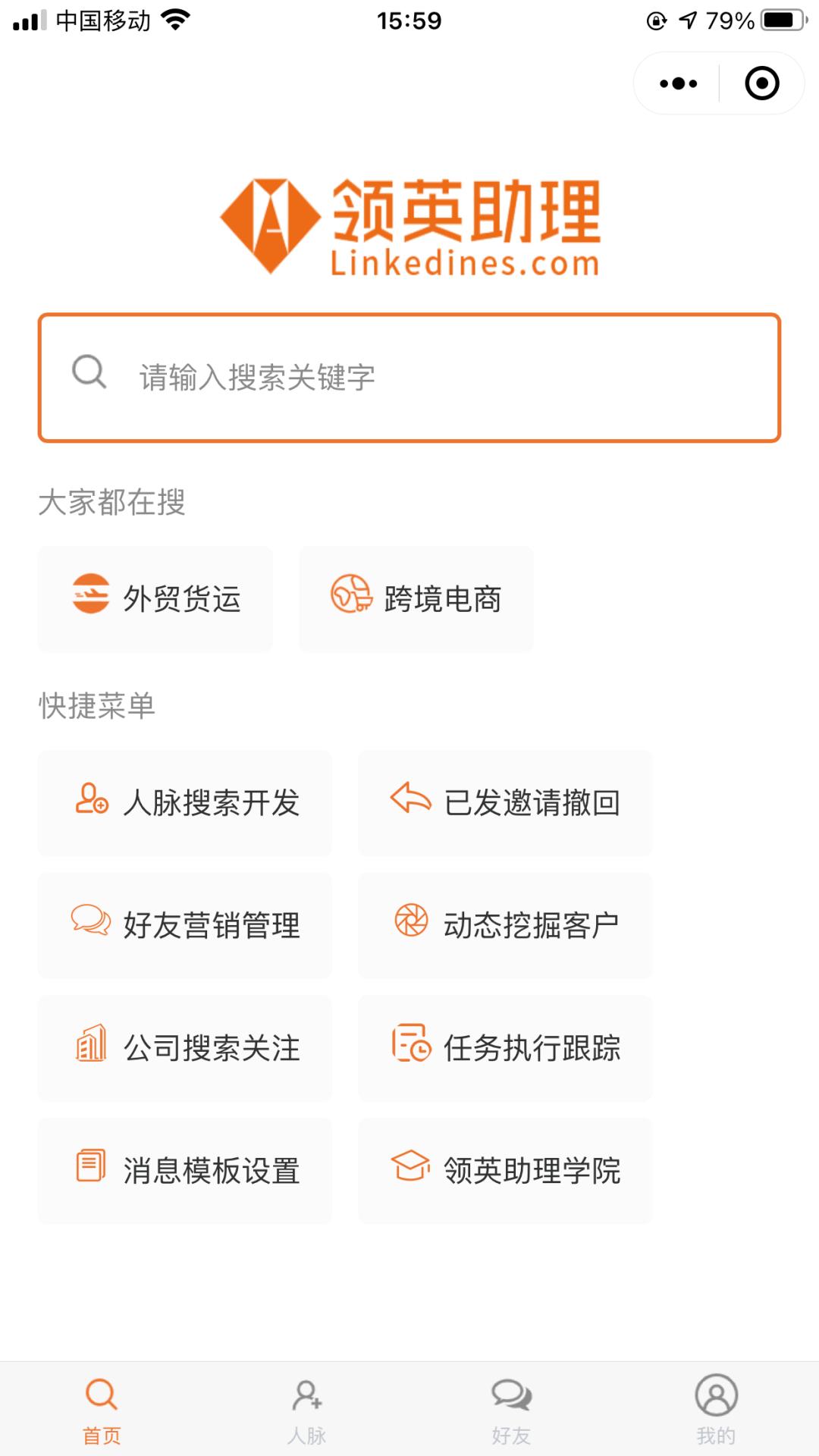 领英助理,领英助手怎么用