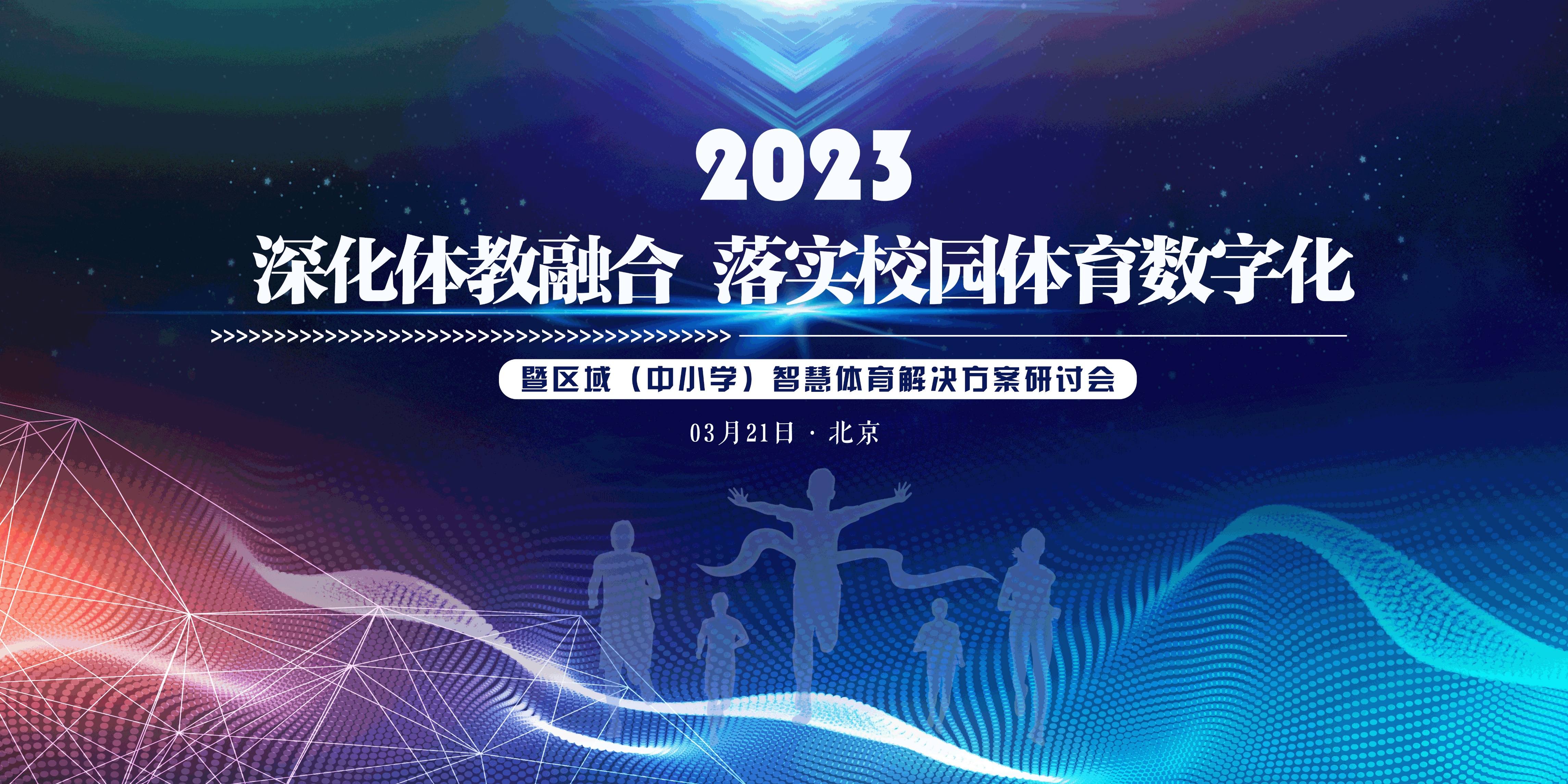 深化体育改革促进体教融合,体教融合促进学校体育高质量发展