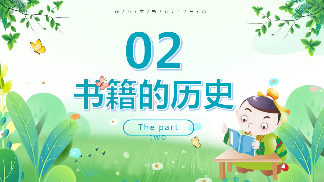 世界读书日主题班会小学生ppt,世界读书日卡通视频模板