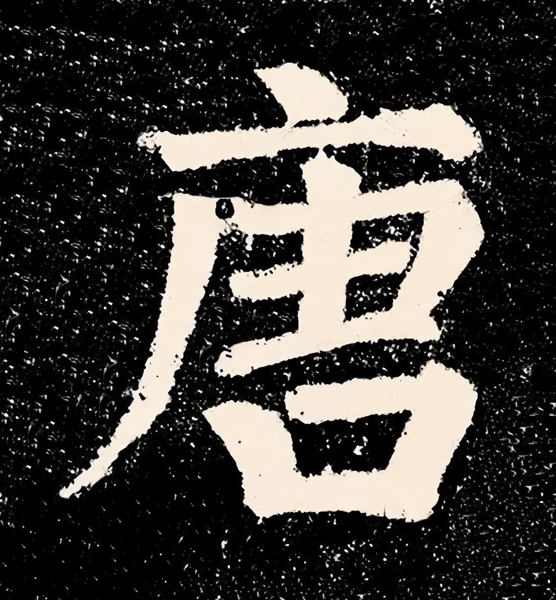 颜真卿晚年最精湛楷书,颜真卿最晚年楷书作品