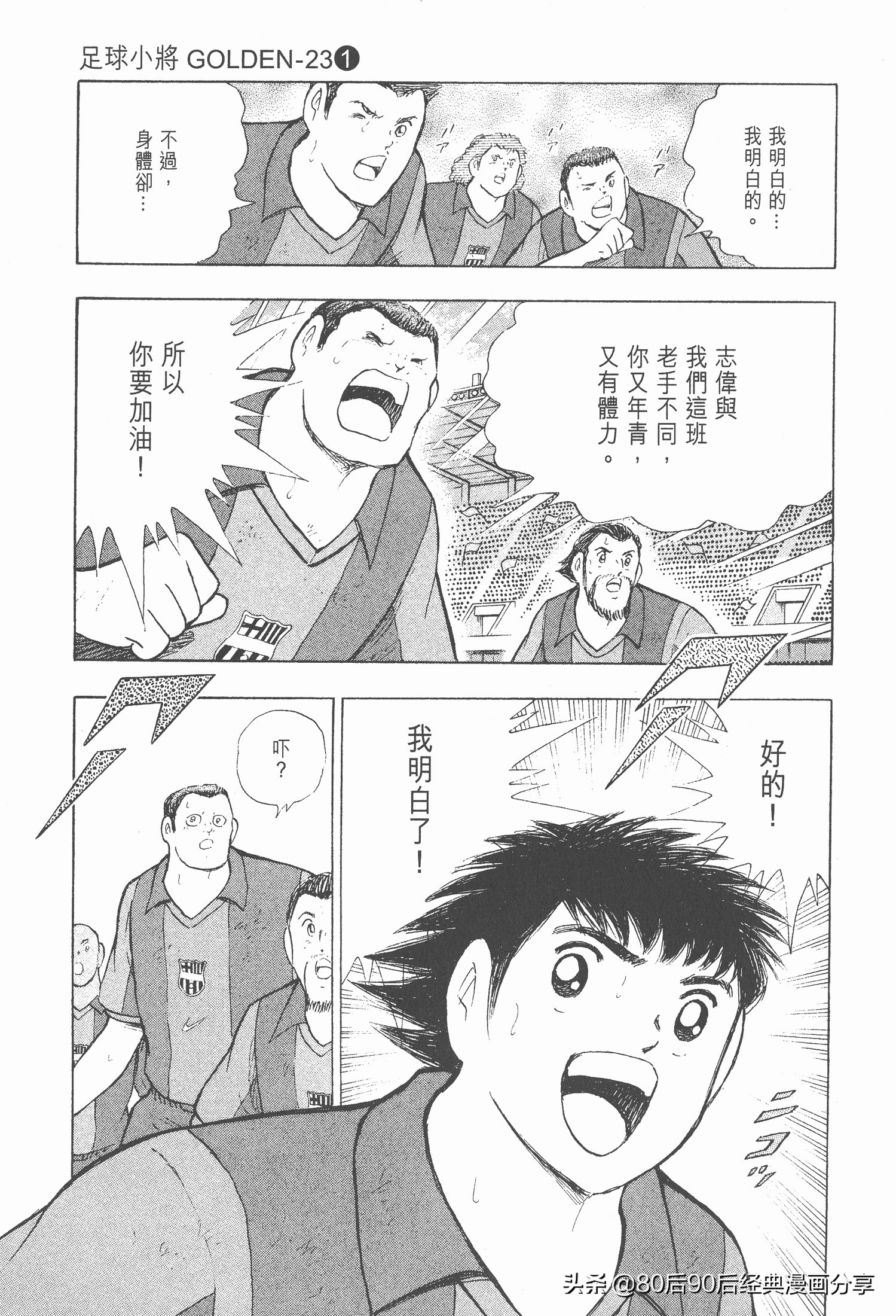 足球小將.GOLDEN-23卷001下