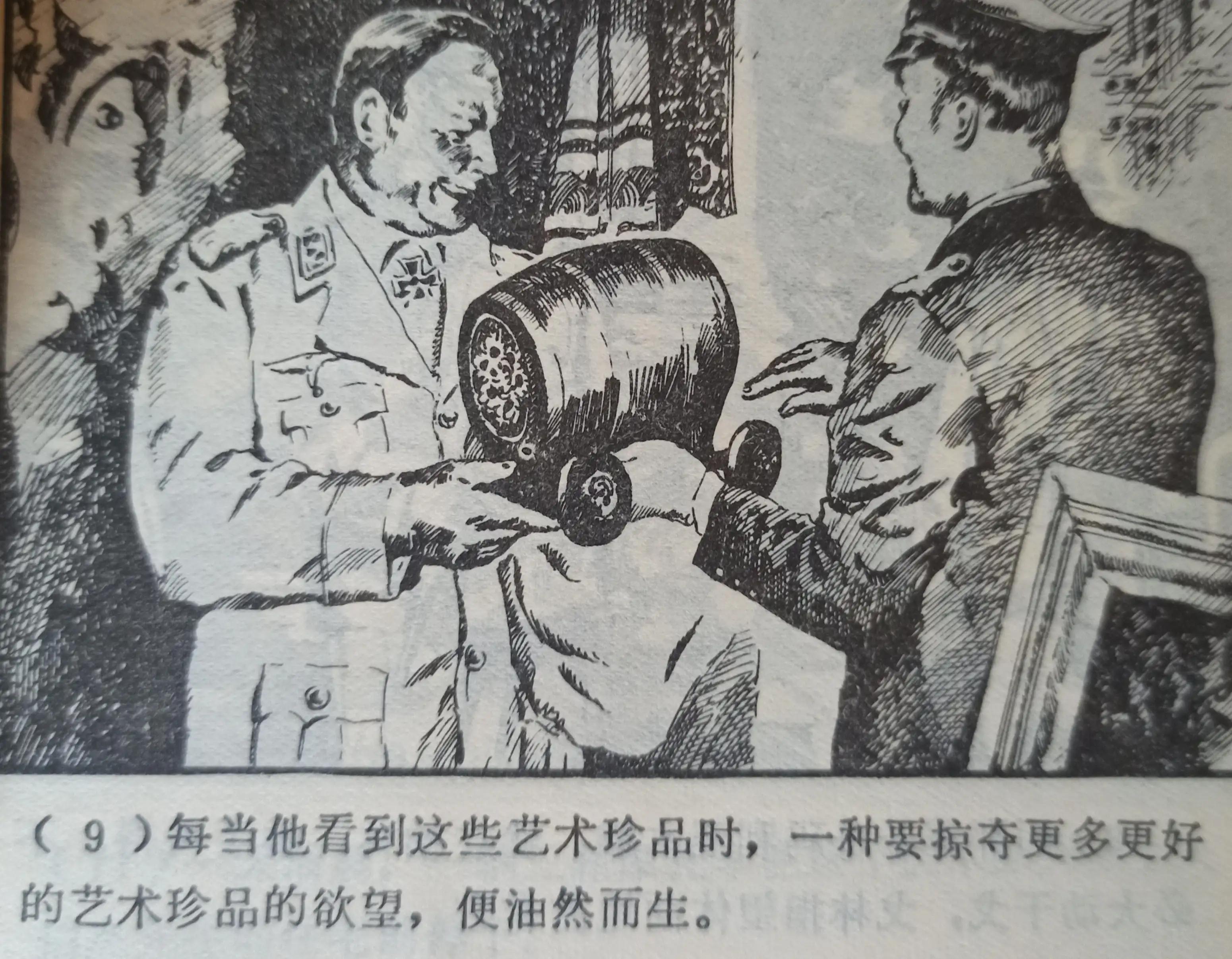 连环画绘画欣赏《真假玛利亚》1985