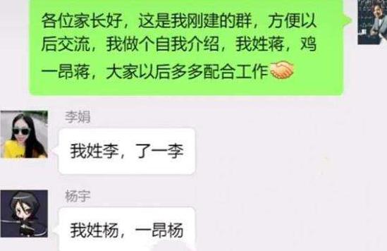 家长群自我介绍火了,家长群里的爆笑视频自我介绍