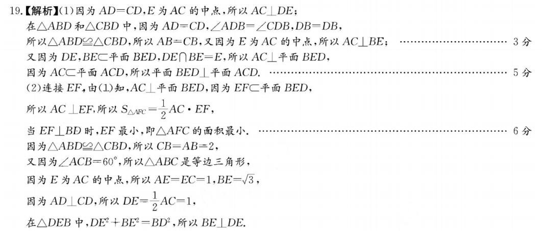 2023届长郡中学高三第7次月考数学,湖南长郡中学高三数学试卷3答案
