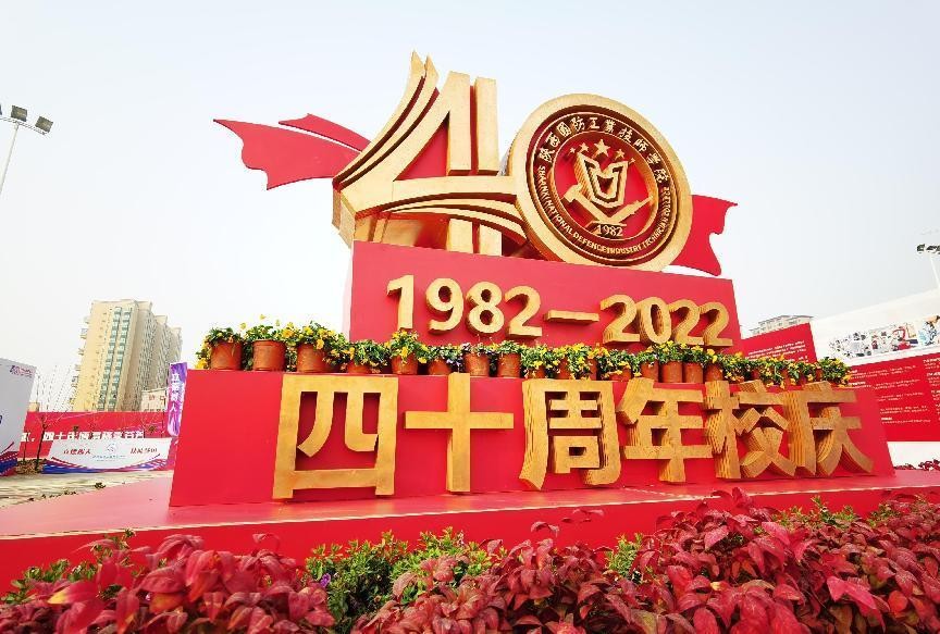 陕西国防工业技师学院：不忘育人初心赓续奋斗精神全力打造富有特色职业教育品牌旗舰