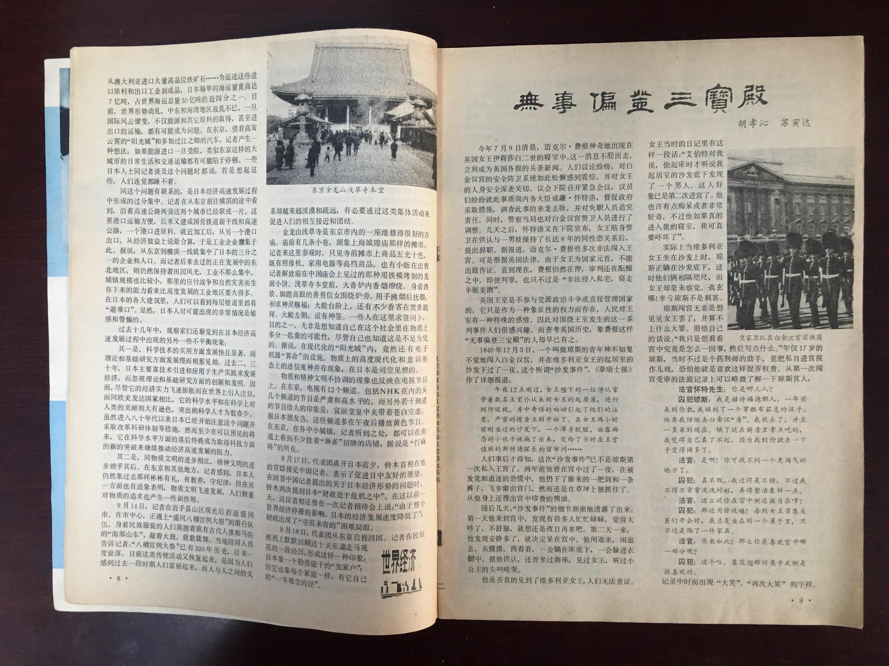1976年环球足球杂志,1982年环球杂志
