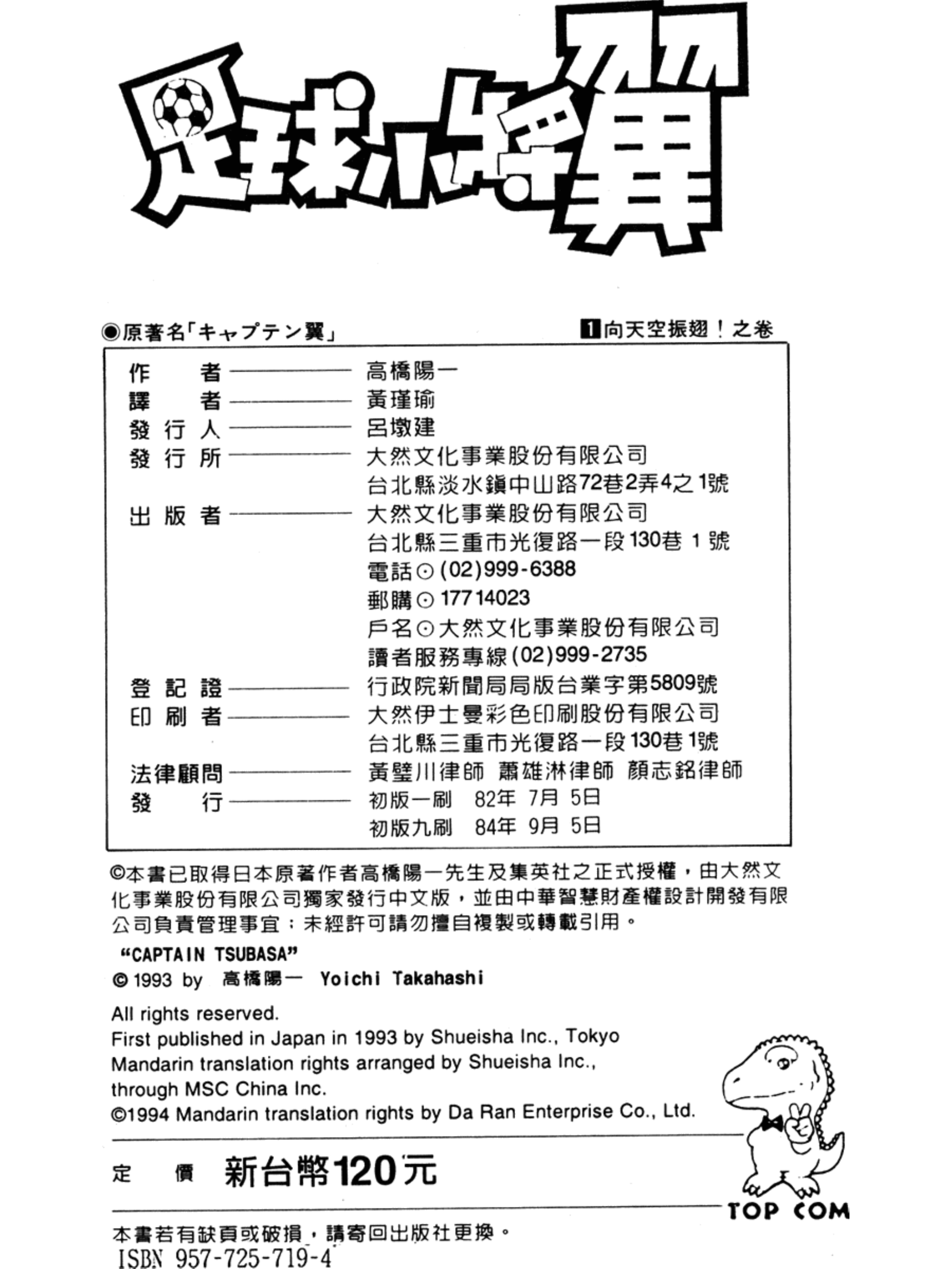 足球小将第二季岬太郎回归南葛,足球小将大空翼和岬太郎大结局