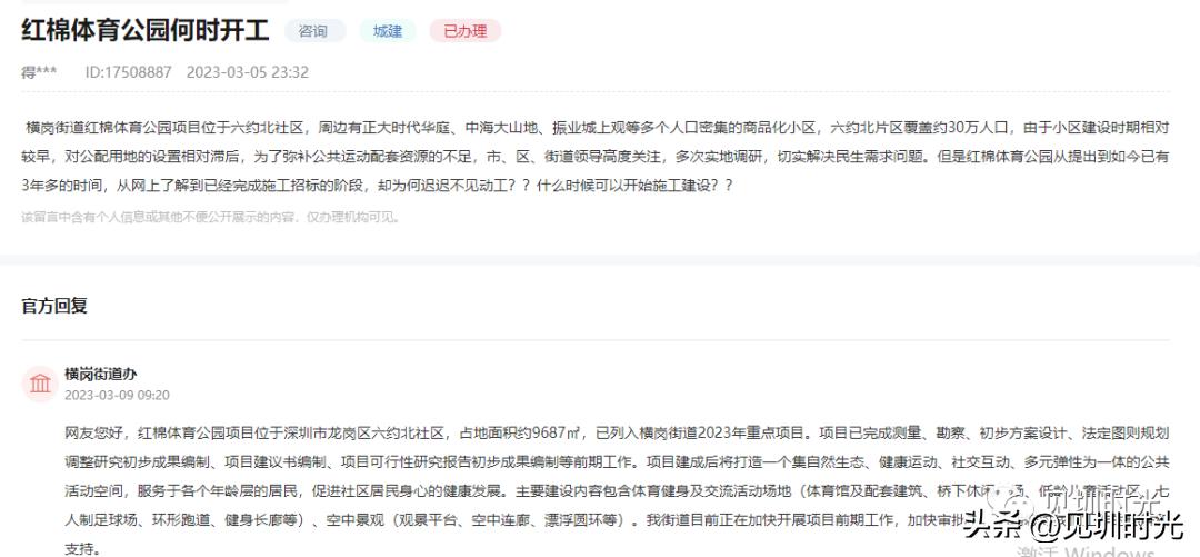 横岗六约大生体育公园,横岗红棉体育公园