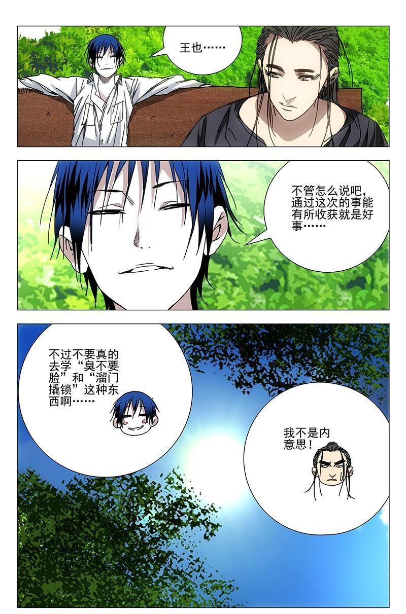 一人之下漫画第五十话,一人之下漫画第七话