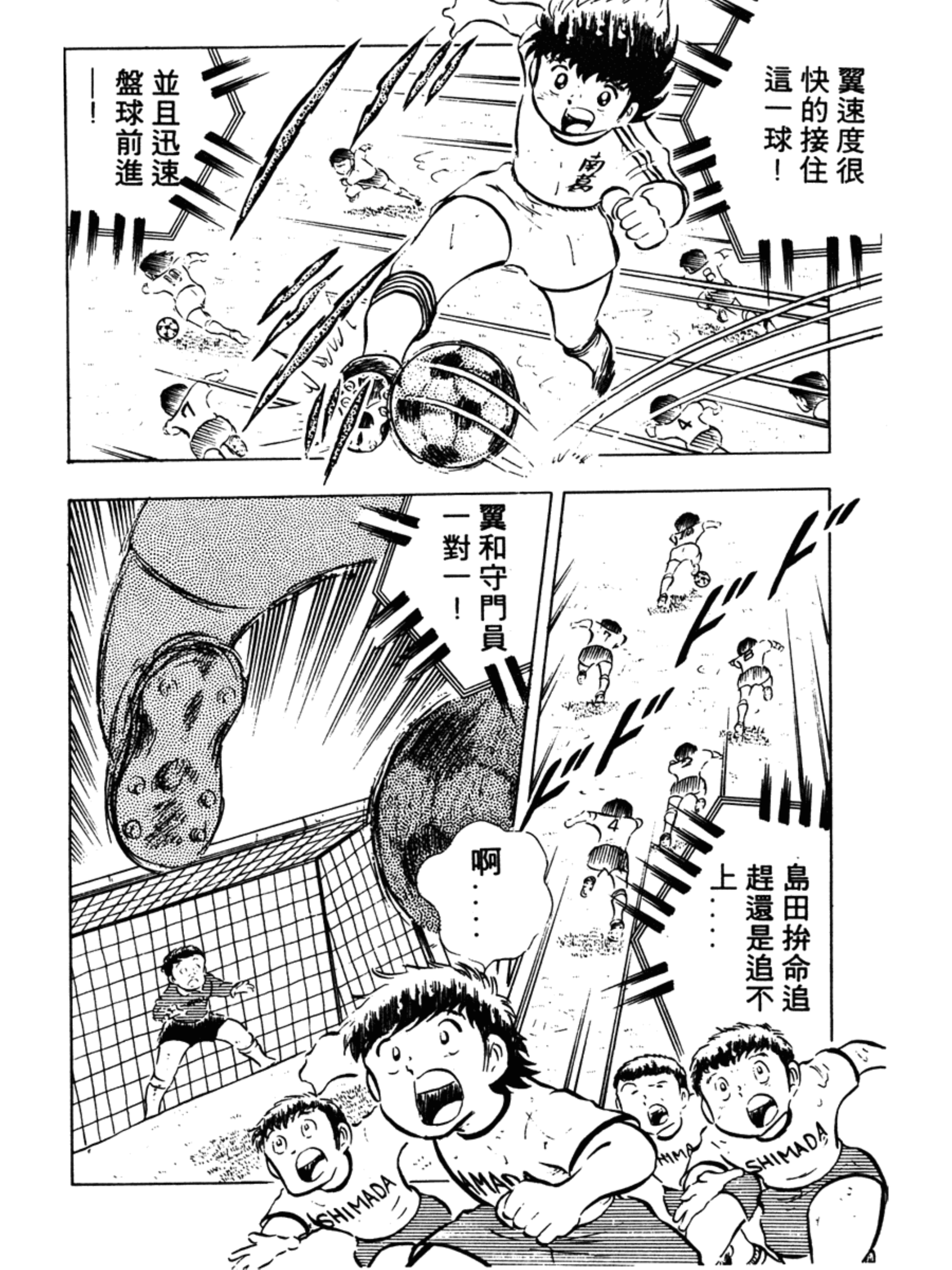 足球小将翼之梦幻队伍限定,足球小将第二部雷兽射门