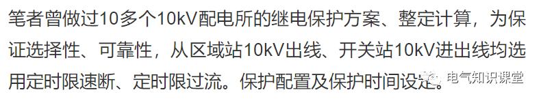 10kv电动机继电保护整定值,220kv变电站继电保护整定值计算书