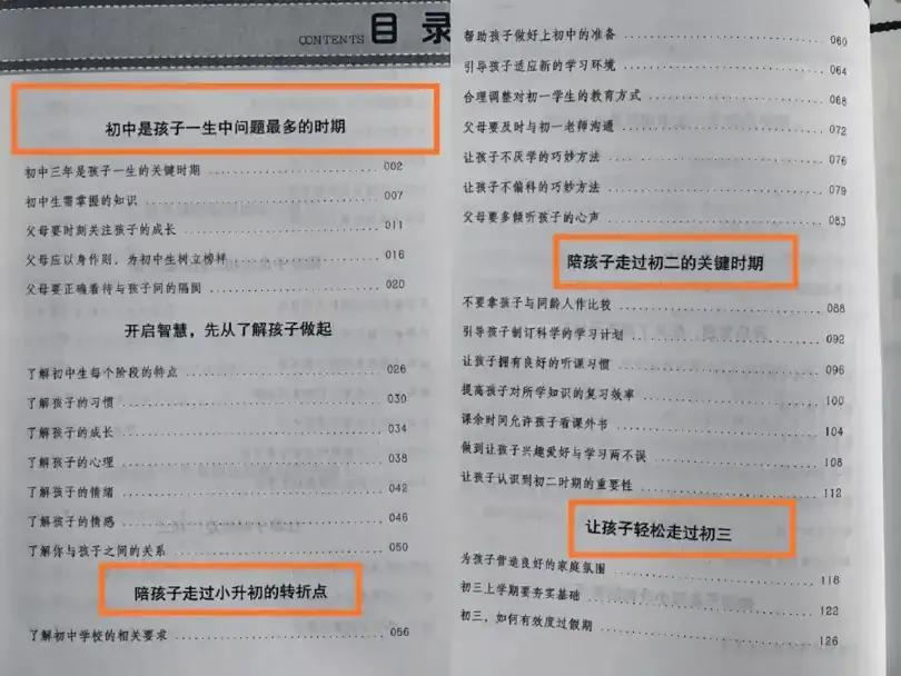 叛逆期孩子和父母有隔阂,初中生叛逆期家长如何引导