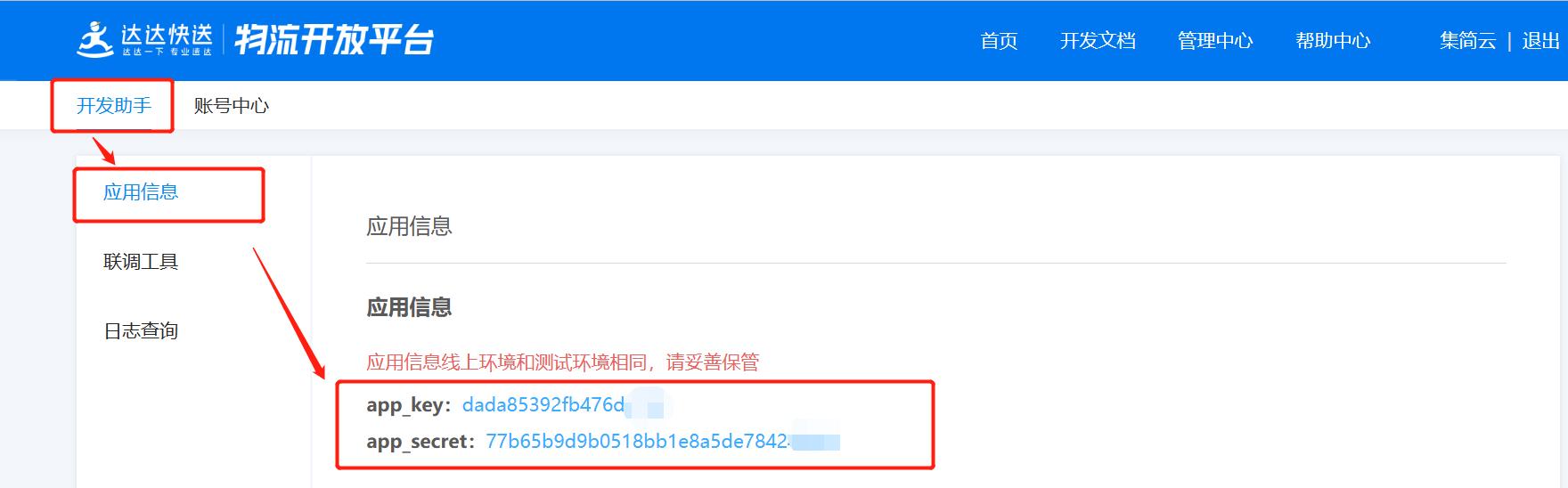 达达快送新人怎样申请授权,达达快送下单流程